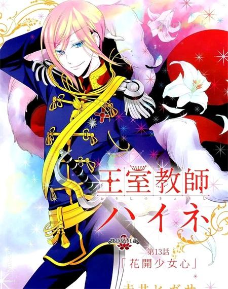 《王室教师海涅》漫画全集下载