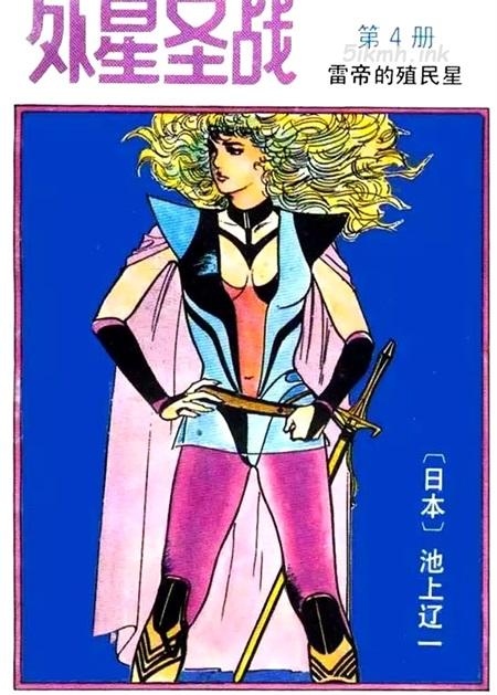 《外星圣战》漫画全集下载 《外星圣战》漫画全集下载