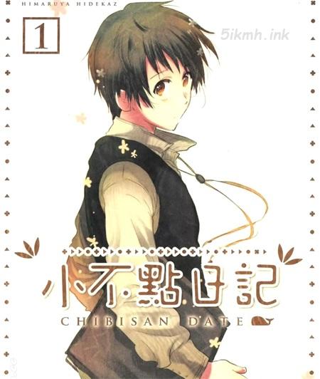 《小不点日记》漫画全集下载 《小不点日记》漫画全集下载