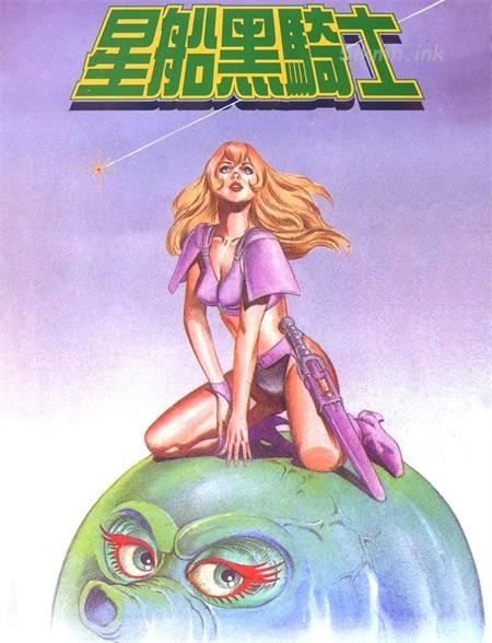 [高清]《星船黑骑士》漫画全集下载