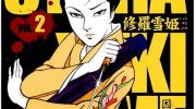 [高清]《修罗雪姬》(日文版)漫画全集下载