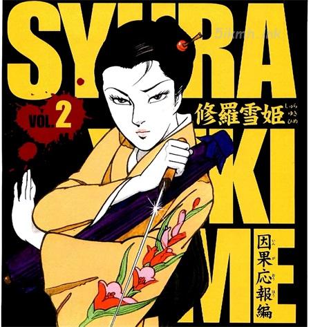 [高清]《修罗雪姬》(日文版)漫画全集下载