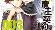 《新妹魔王的契约者·岚》漫画全集下载
