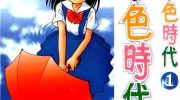 《新水色時代》漫画全集下载