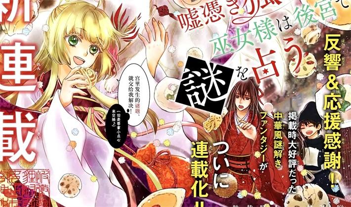 《谰言狐之巫女在后宫占卜解谜》漫画全集下载