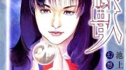 《阴兽》漫画全集下载