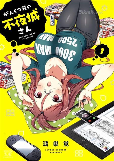 《岩窟庄的不夜城小姐》漫画全集下载