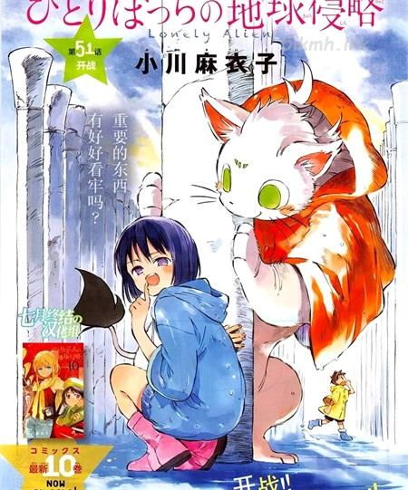 《只身一人的地球侵略》漫画全集下载 《只身一人的地球侵略》漫画全集下载