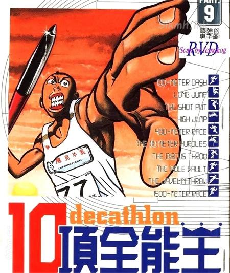 《10项全能王》漫画全集下载 《10项全能王》漫画全集下载