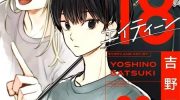 《18Eighteen》漫画全集下载