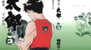 [高清]《白领拳手太郎》漫画全集下载
