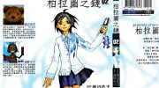 [高清]《柏拉图之链》漫画全集下载