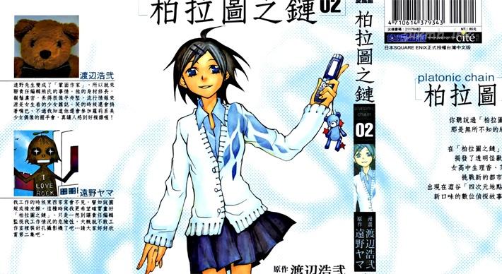 [高清]《柏拉图之链》漫画全集下载