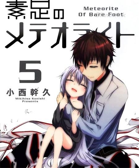 《赤足的陨石》漫画全集下载 《赤足的陨石》漫画全集下载