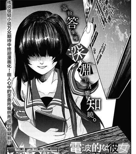 《电波系彼女》漫画全集下载