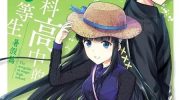 《魔法科高校的劣等生 暑假篇》漫画全集下载