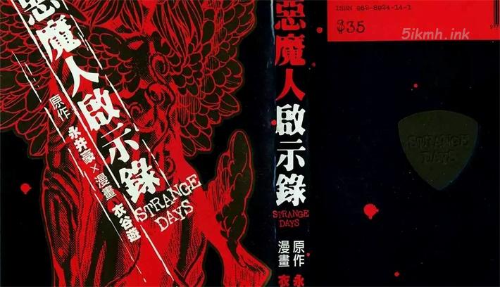 《恶魔人启示录STRANGE DAYS》漫画全集下载 《恶魔人启示录STRANGE DAYS》漫画全集下载