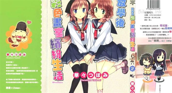 [高清]《放学后彩色画室缤纷生活》漫画全集下载