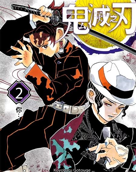 [高清]《鬼灭之刃》漫画全集下载