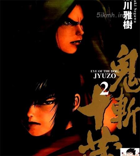《鬼斩十藏》漫画全集下载