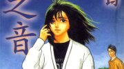 《骨之音》漫画全集下载