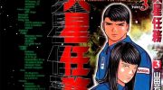 《火星任务》漫画全集下载
