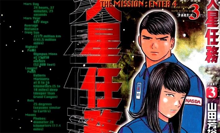《火星任务》漫画全集下载