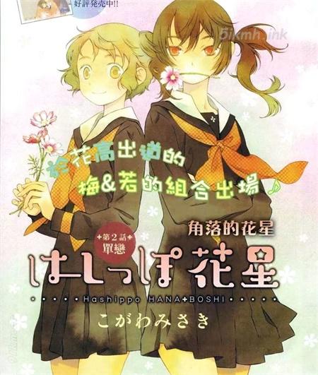 《角落的花星》漫画全集下载