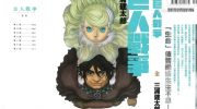 [高清]《巨人战争》漫画全集下载
