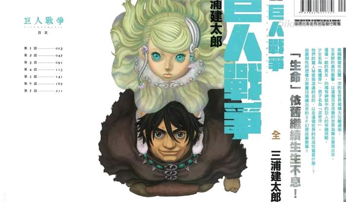 [高清]《巨人战争》漫画全集下载