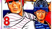 《巨人》漫画全集下载