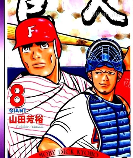 《巨人》漫画全集下载 《巨人》漫画全集下载
