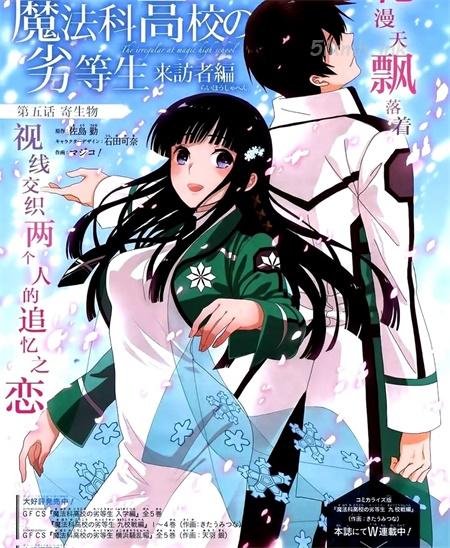 《魔法科高校的劣等生:来访者篇》漫画全集下载 《魔法科高校的劣等生:来访者篇》漫画全集下载