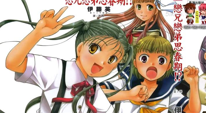 [高清]《恋兄恋弟思春期》漫画全集下载
