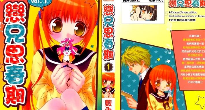 《恋兄思春期》漫画全集下载