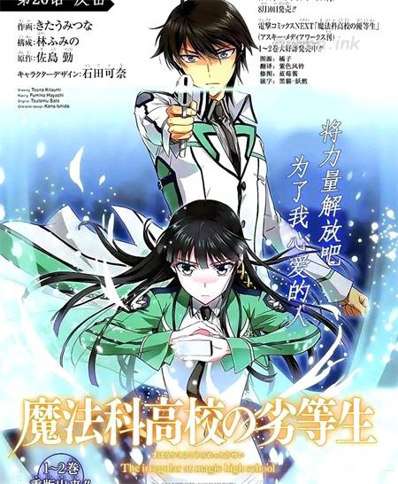 《魔法科高校的劣等生》漫画全集下载