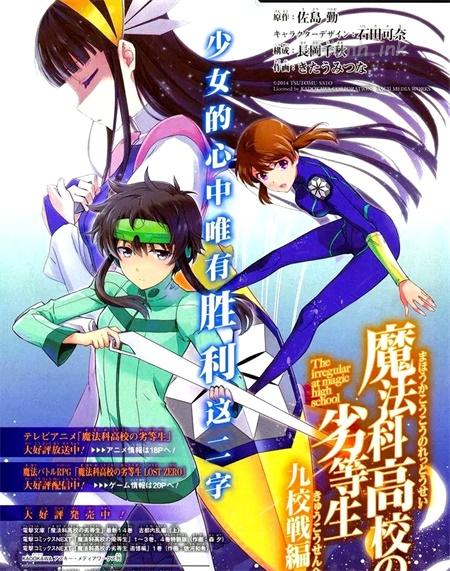 《魔法科高校的劣等生:九校战篇》漫画全集下载 《魔法科高校的劣等生:九校战篇》漫画全集下载
