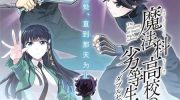 《魔法科高校的劣等生：双七篇》漫画全集下载