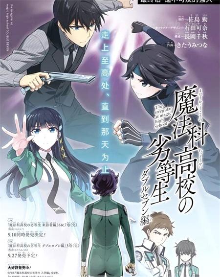 《魔法科高校的劣等生:双七篇》漫画全集下载 《魔法科高校的劣等生:双七篇》漫画全集下载
