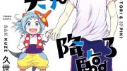《萌萌天狗降临了》漫画全集下载