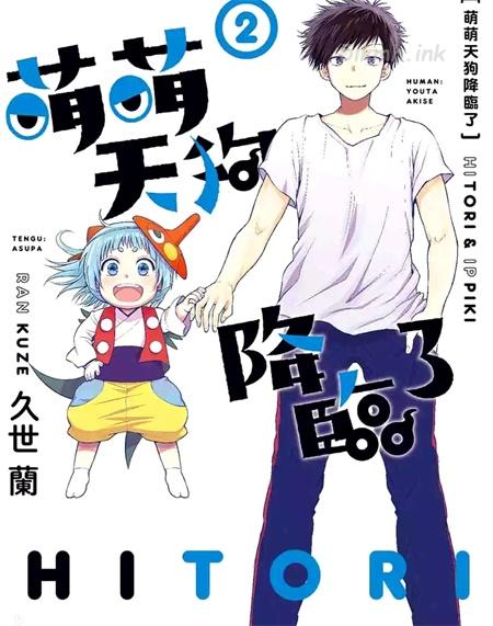 《萌萌天狗降临了》漫画全集下载 《萌萌天狗降临了》漫画全集下载