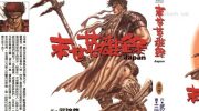 [高清]《末世英雄录》漫画全集下载
