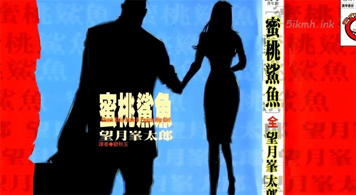 《蜜桃鲨鱼》漫画全集下载 《蜜桃鲨鱼》漫画全集下载