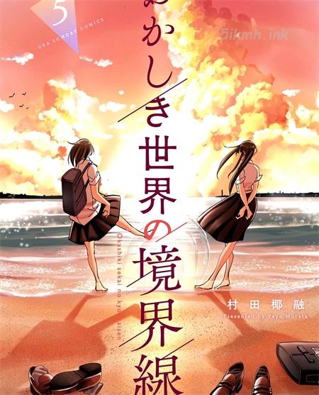 [高清]《奇妙世界的境界线》(日文版)漫画全集下载