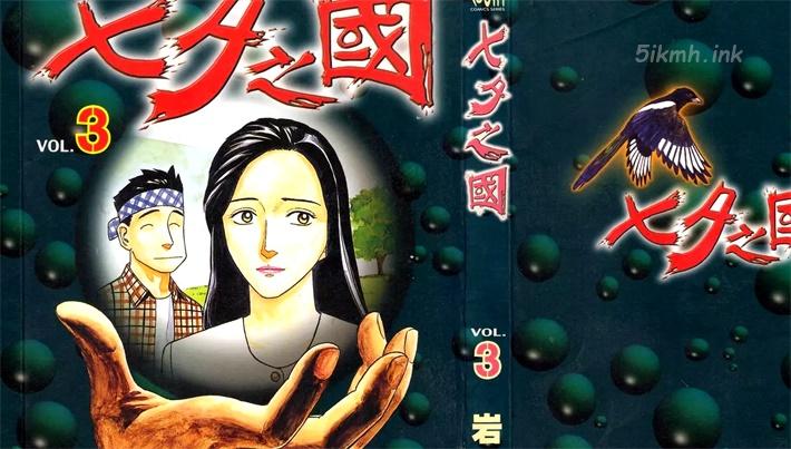 [高清]《七夕之国》漫画全集下载