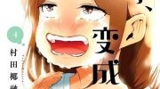《妻子是小学生》漫画全集下载
