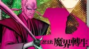 《十~忍法魔界转生~》漫画全集下载