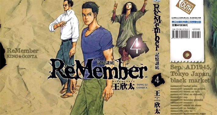 [高清]《ReMember记忆谜底》漫画全集下载