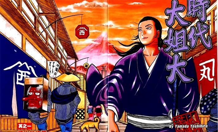 《时代大姐大》漫画全集下载