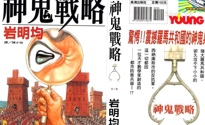 《神鬼战略》漫画全集下载 《神鬼战略》漫画全集下载